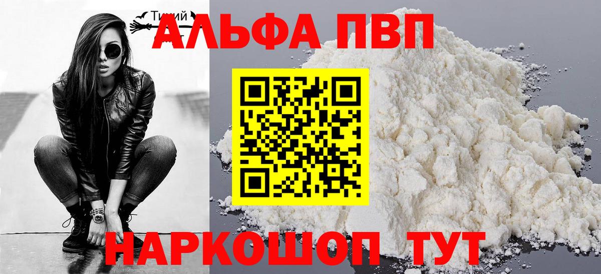 А ПВП Crystall  A PVP  Alpha PVP кристаллы  Углич  A-PVP мука  Вход с VPN 