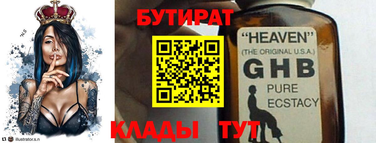 БУТИРАТ бутик  Вход с VPN  Углич 