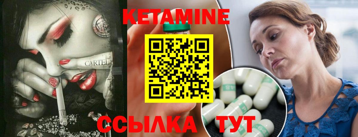 Кетамин ketamine Углич