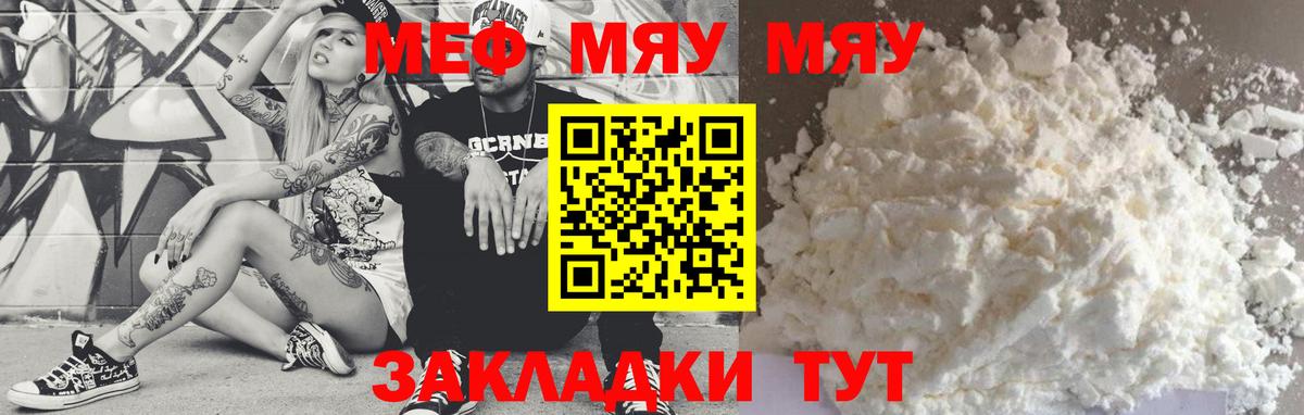 Меф мяу мяу кристаллы Углич