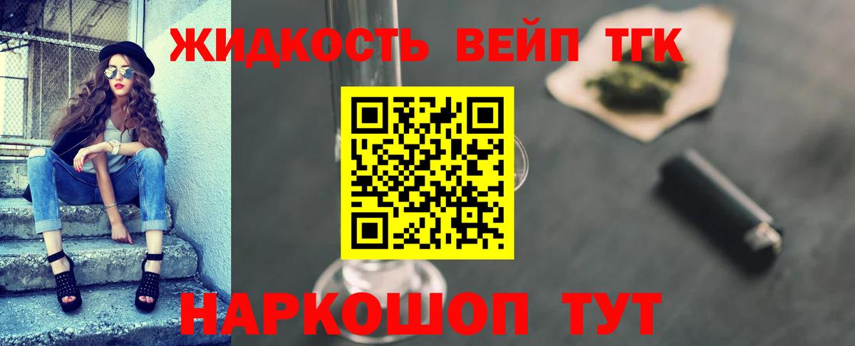 Дистиллят ТГК вейп Углич
